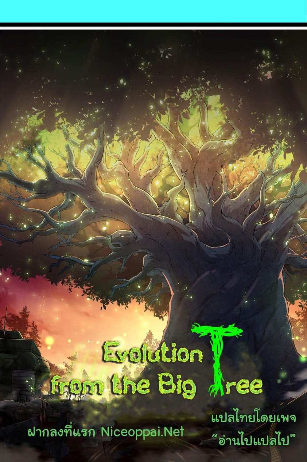 Evolution from the Big Tree แปลไทย