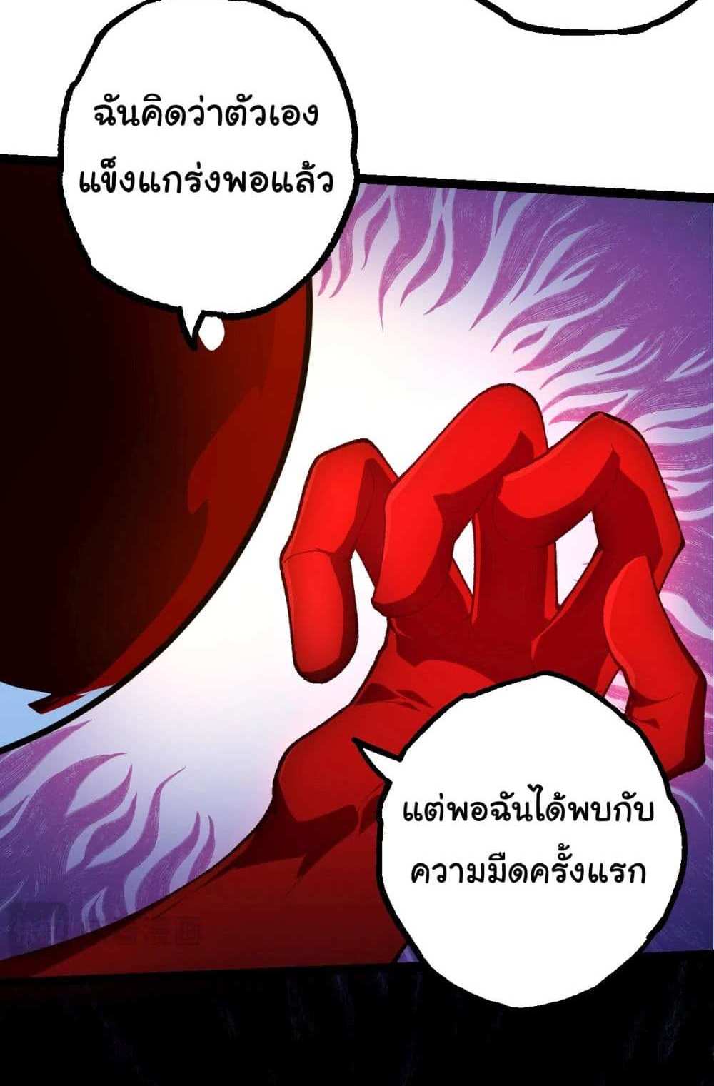 Evolution from the Big Tree แปลไทย