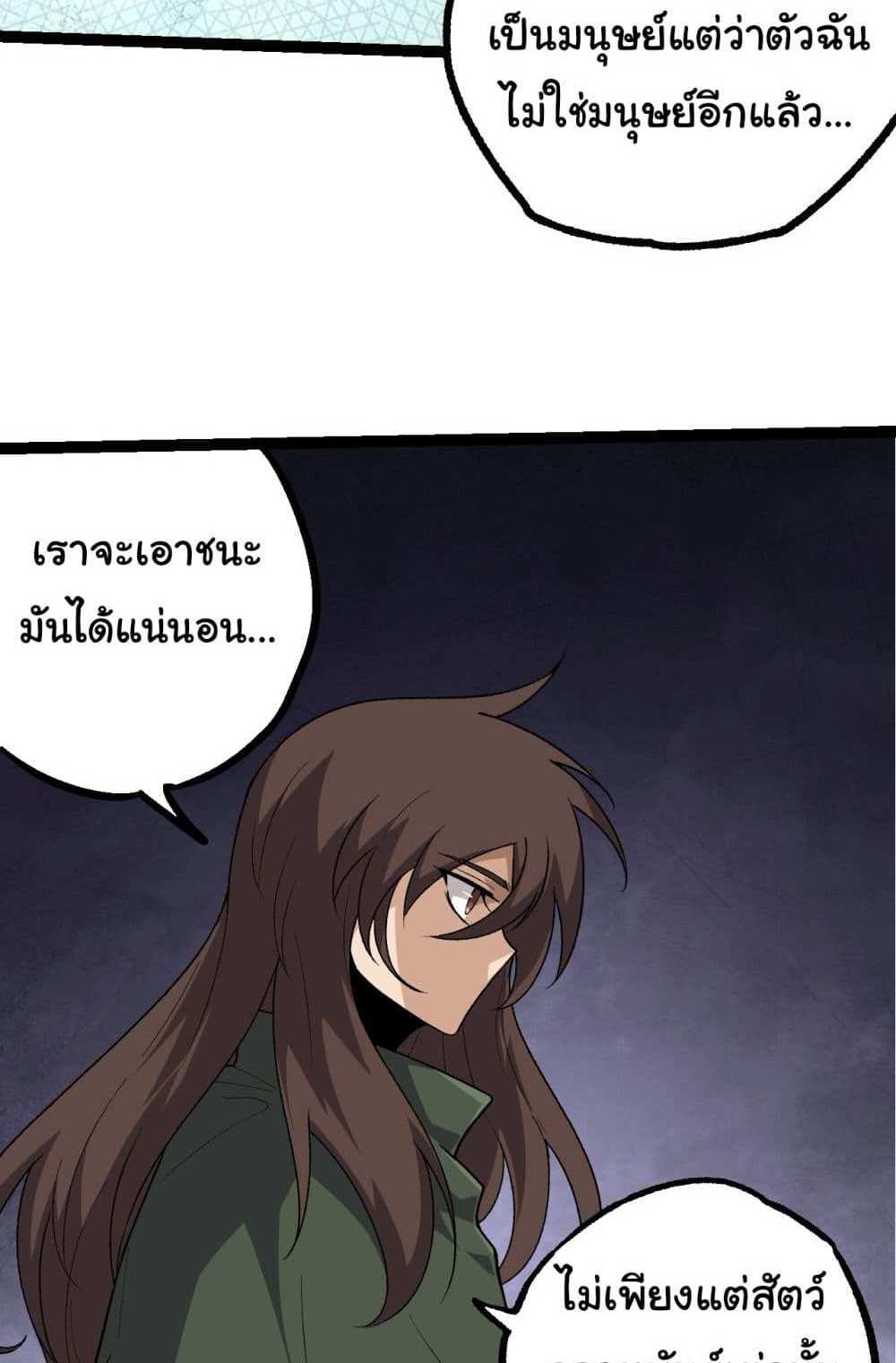 Evolution from the Big Tree แปลไทย