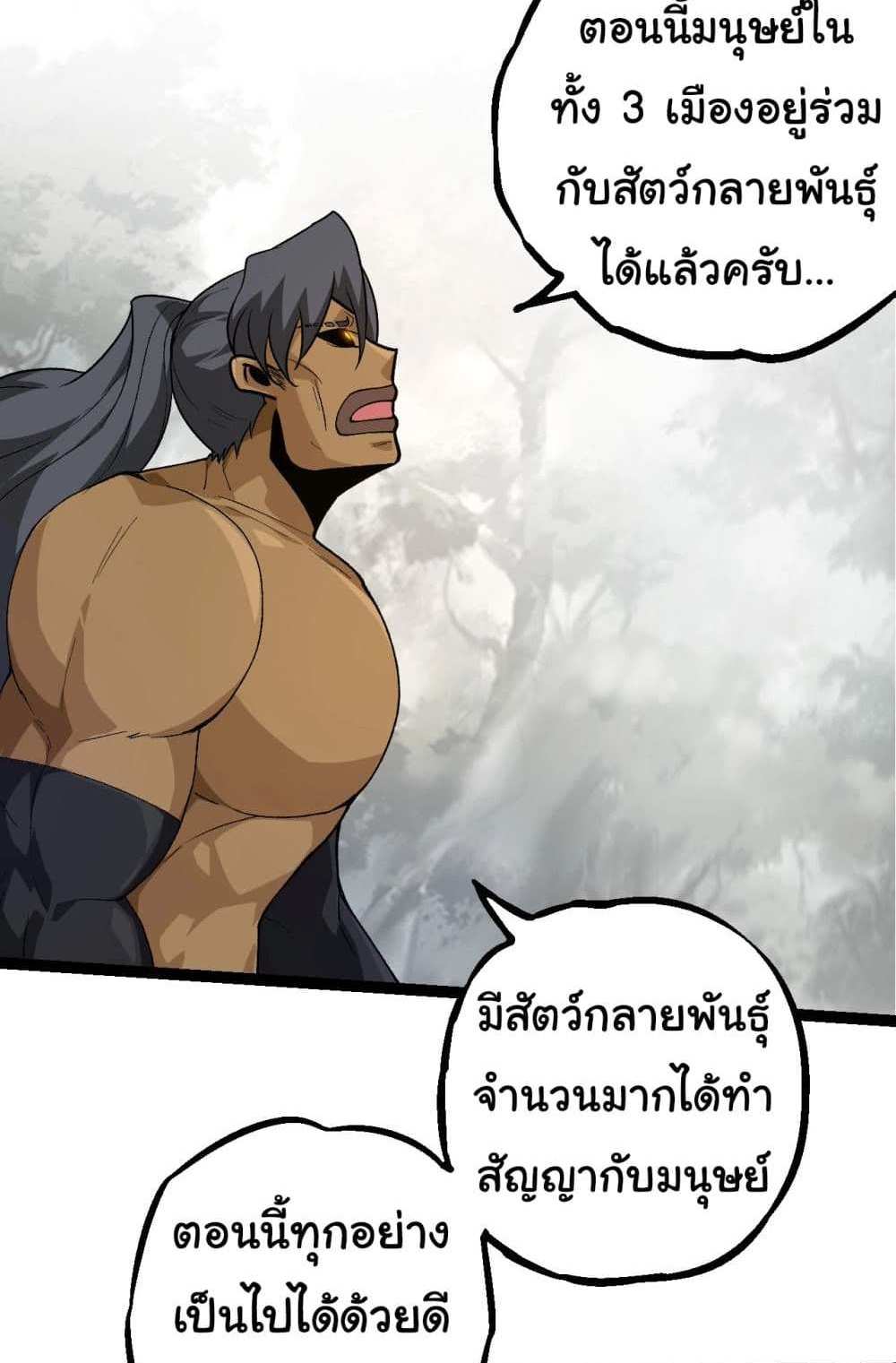 Evolution from the Big Tree แปลไทย