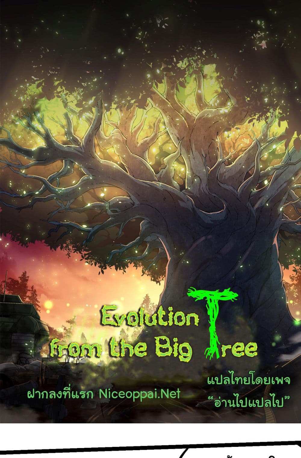 Evolution from the Big Tree แปลไทย