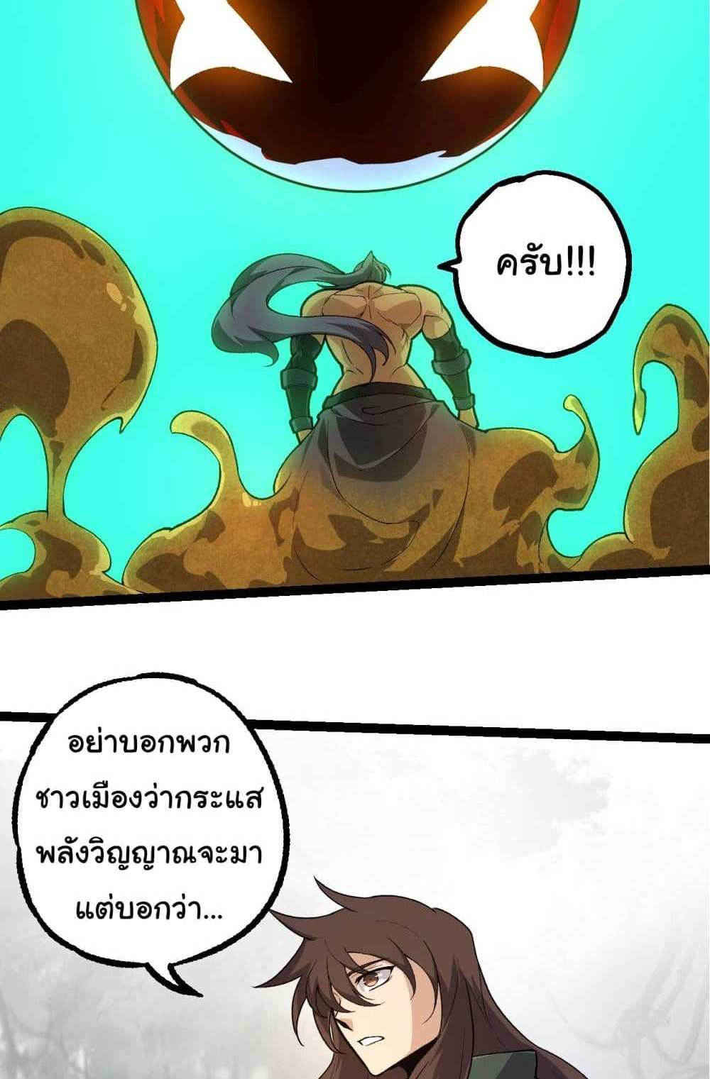 Evolution from the Big Tree แปลไทย