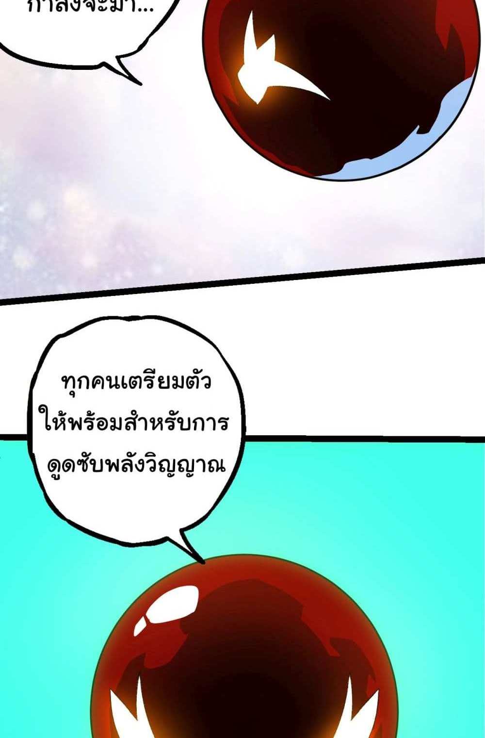 Evolution from the Big Tree แปลไทย