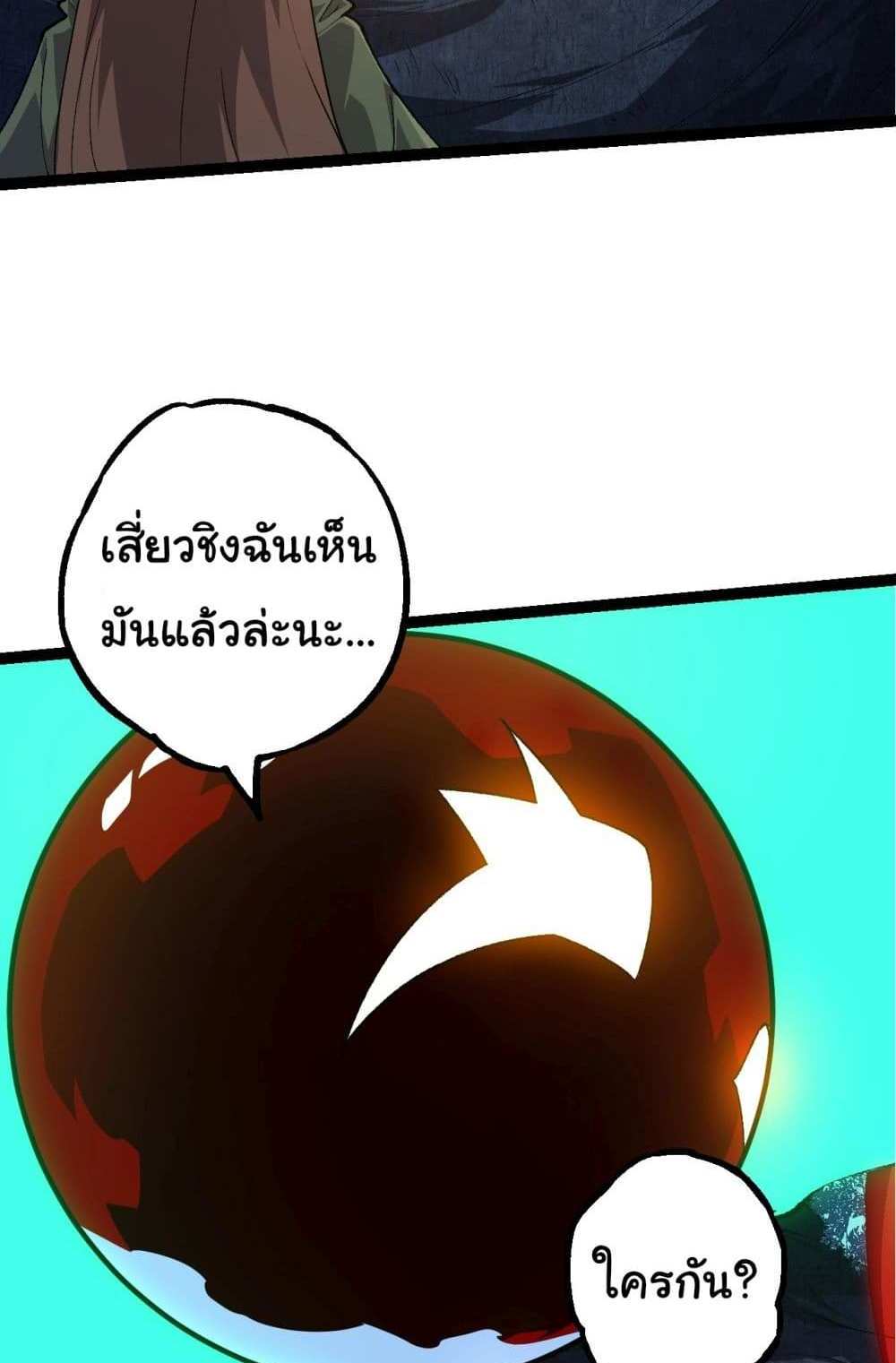 Evolution from the Big Tree แปลไทย