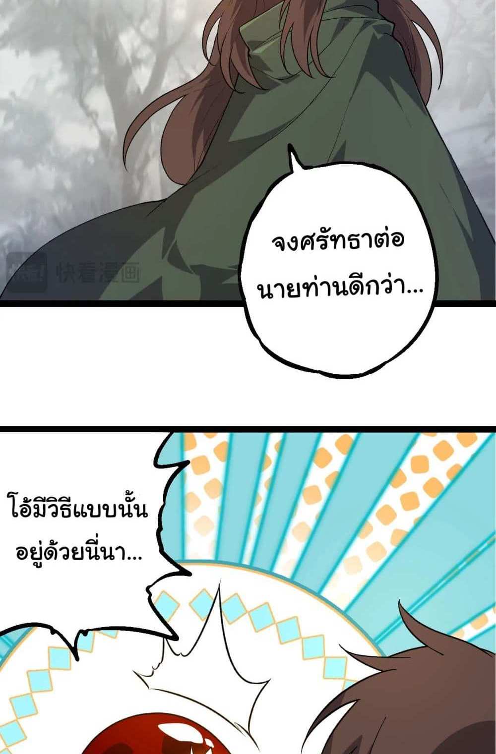 Evolution from the Big Tree แปลไทย