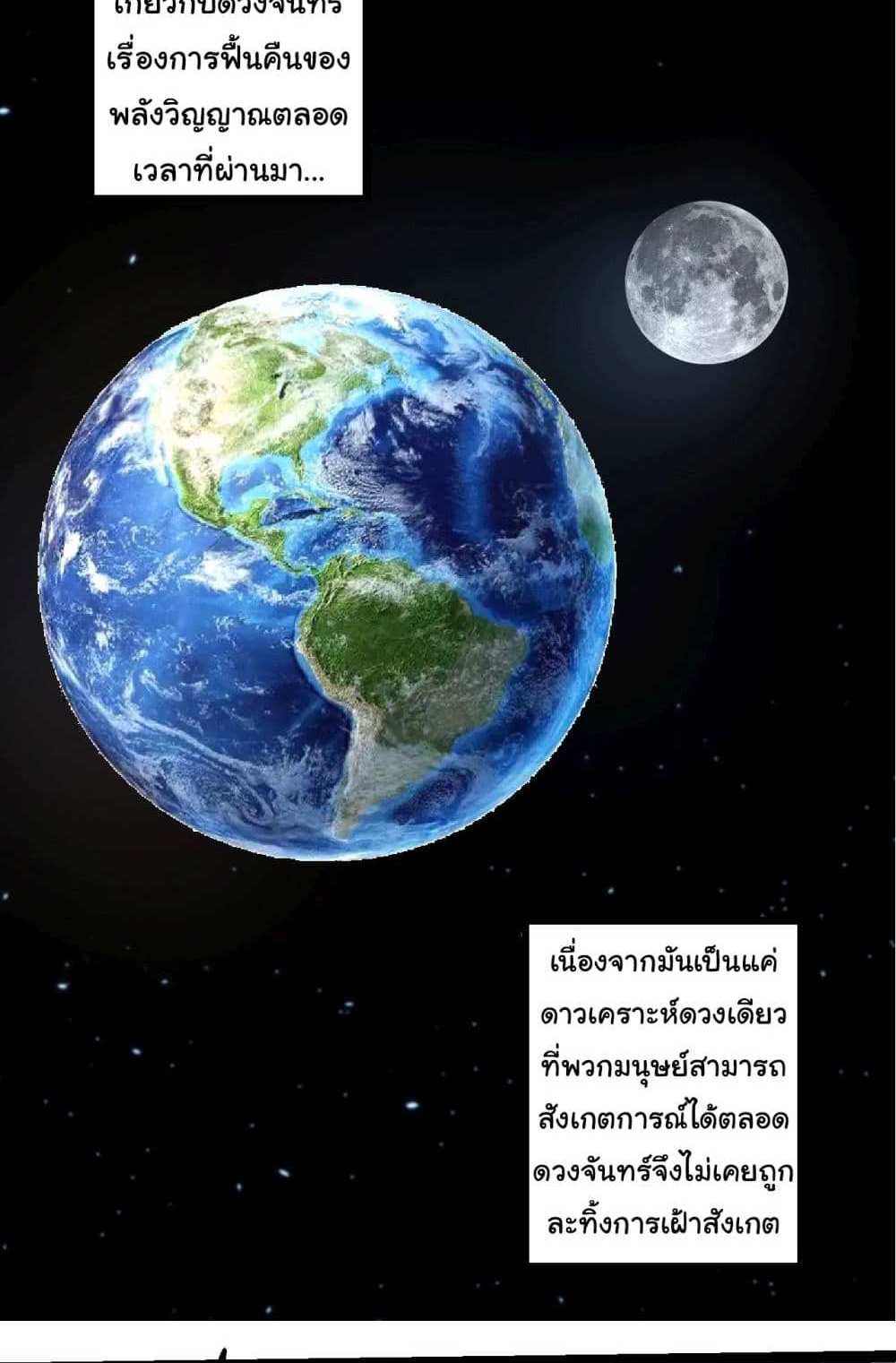 Evolution from the Big Tree แปลไทย