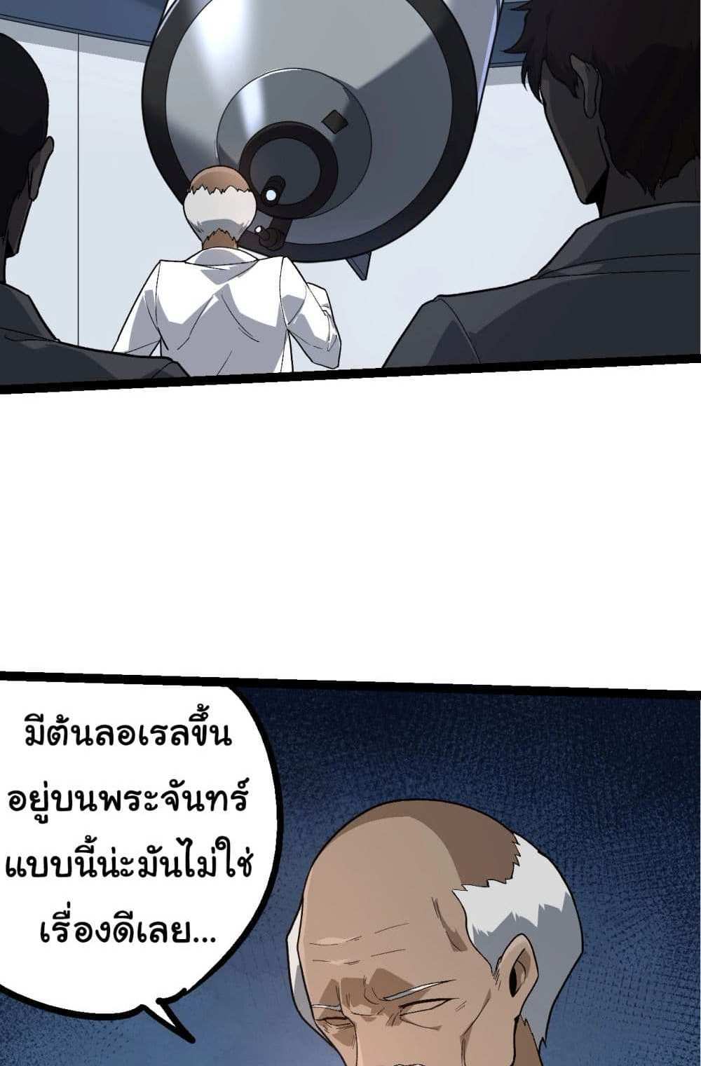 Evolution from the Big Tree แปลไทย