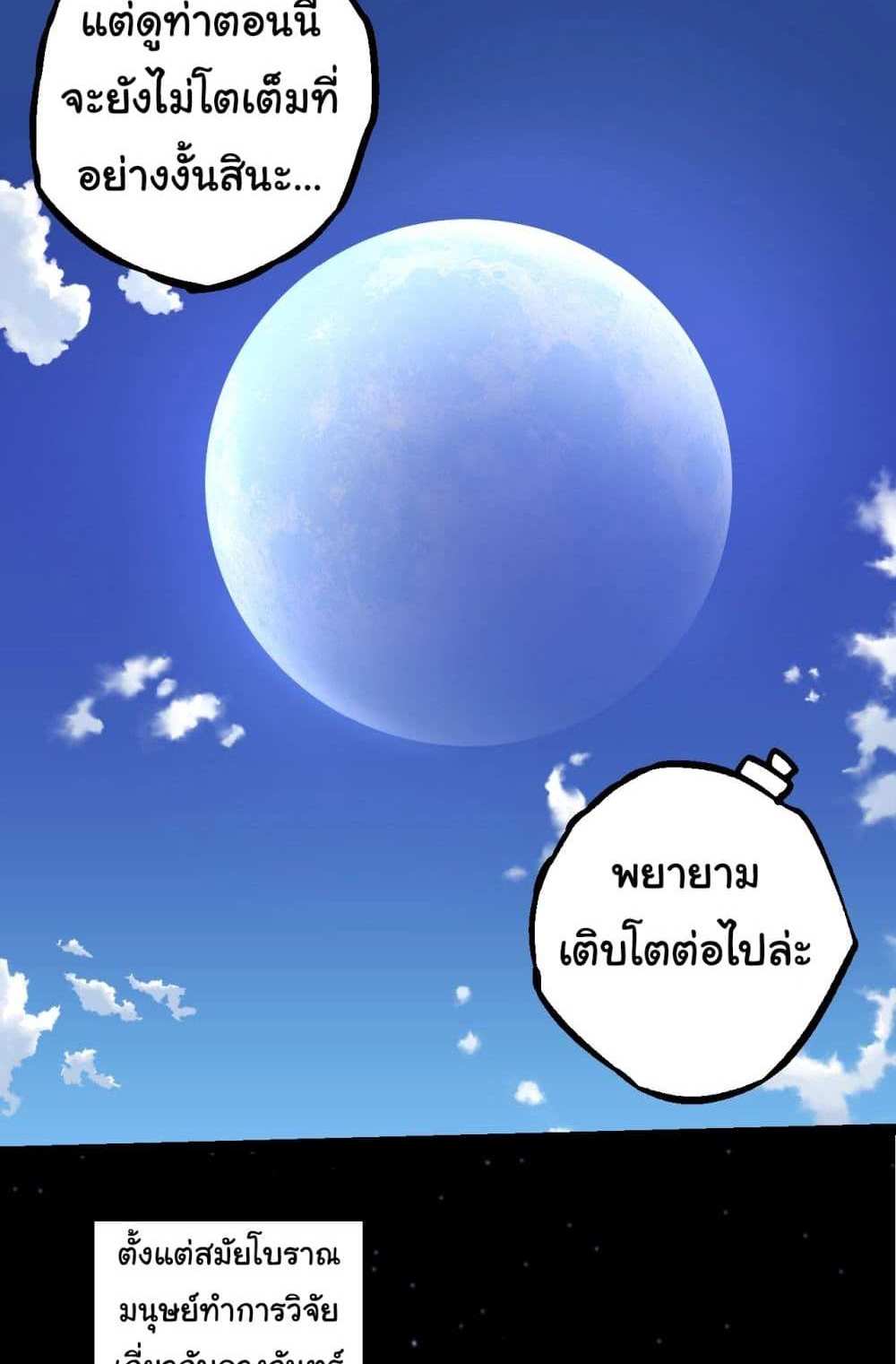 Evolution from the Big Tree แปลไทย