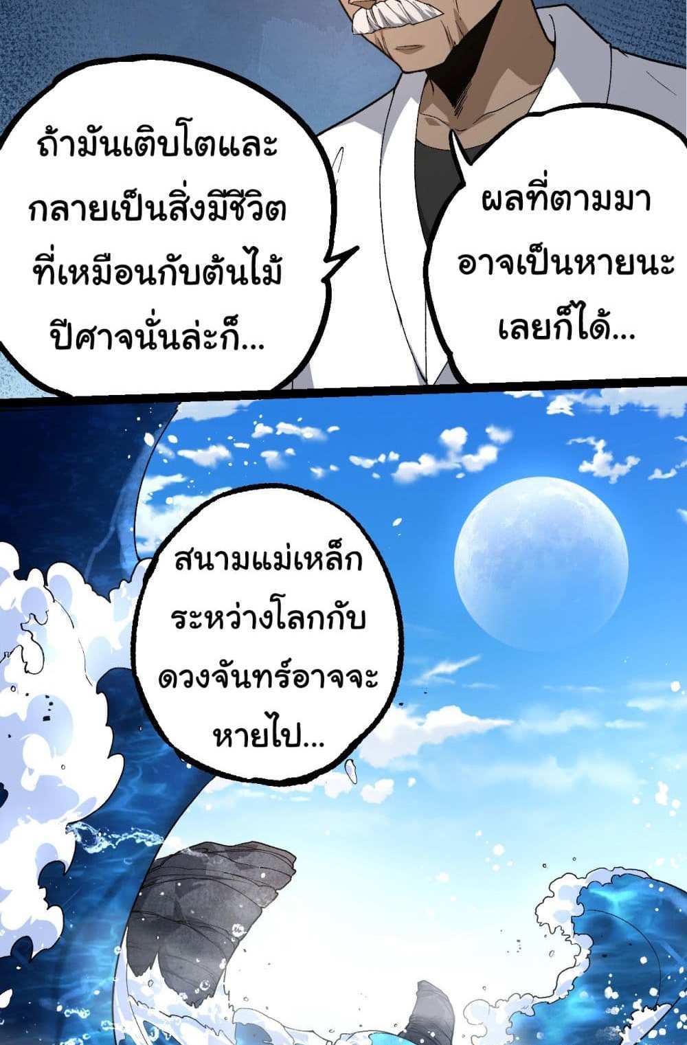 Evolution from the Big Tree แปลไทย