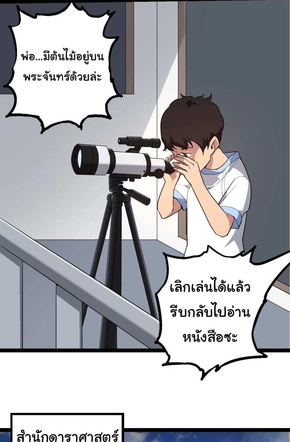 Evolution from the Big Tree แปลไทย