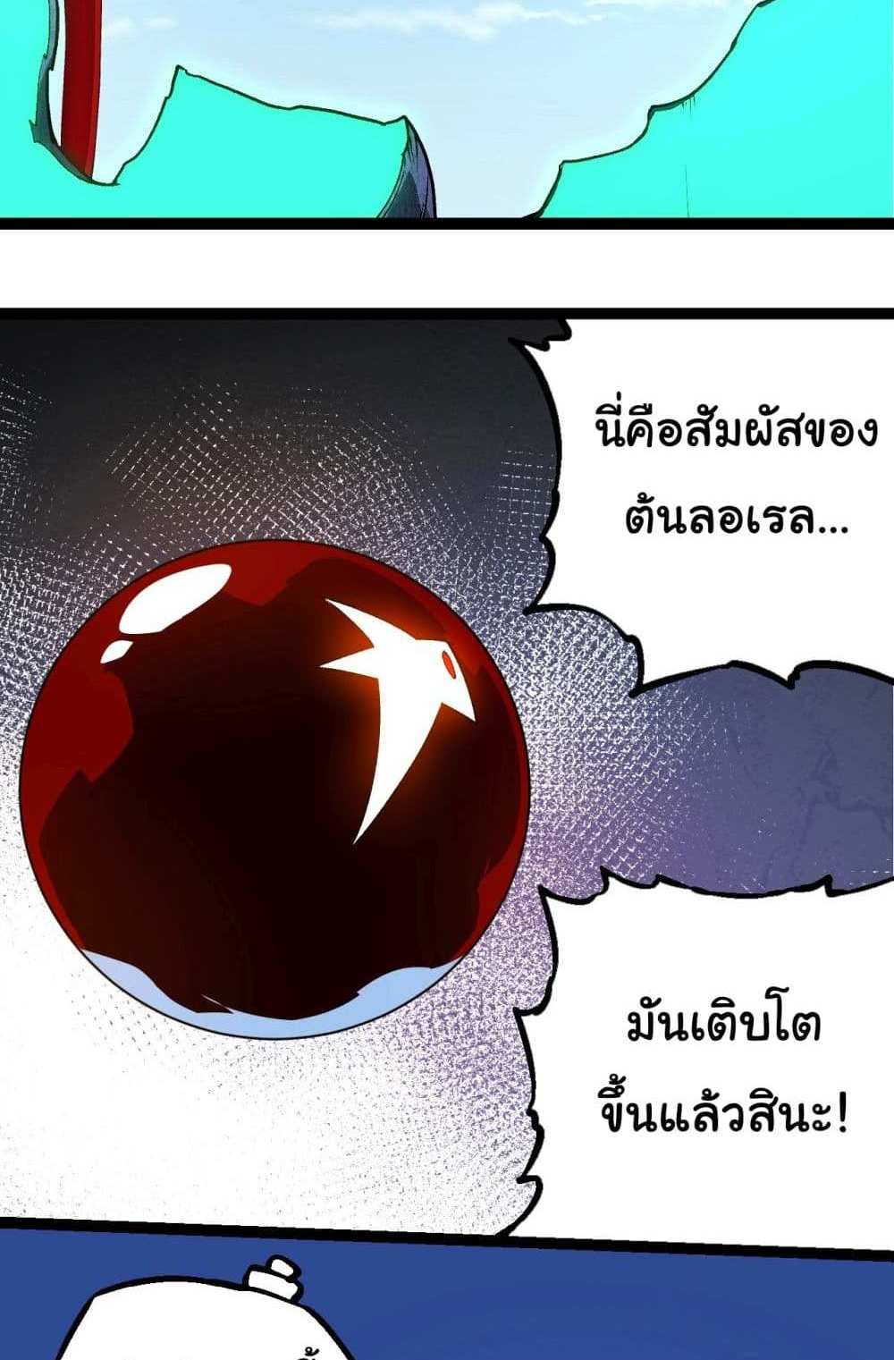 Evolution from the Big Tree แปลไทย