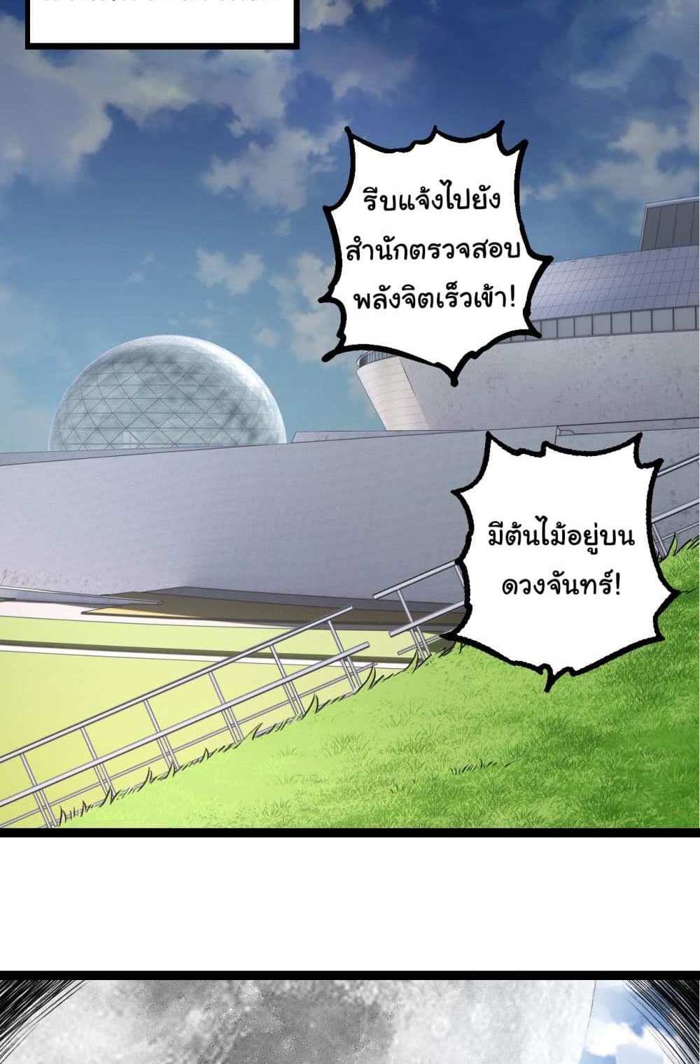 Evolution from the Big Tree แปลไทย