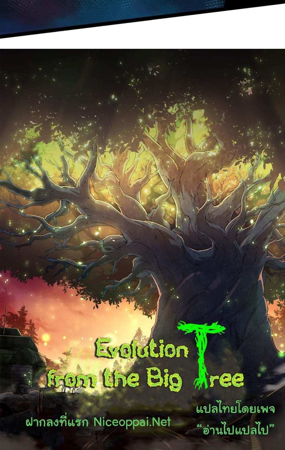 Evolution from the Big Tree แปลไทย