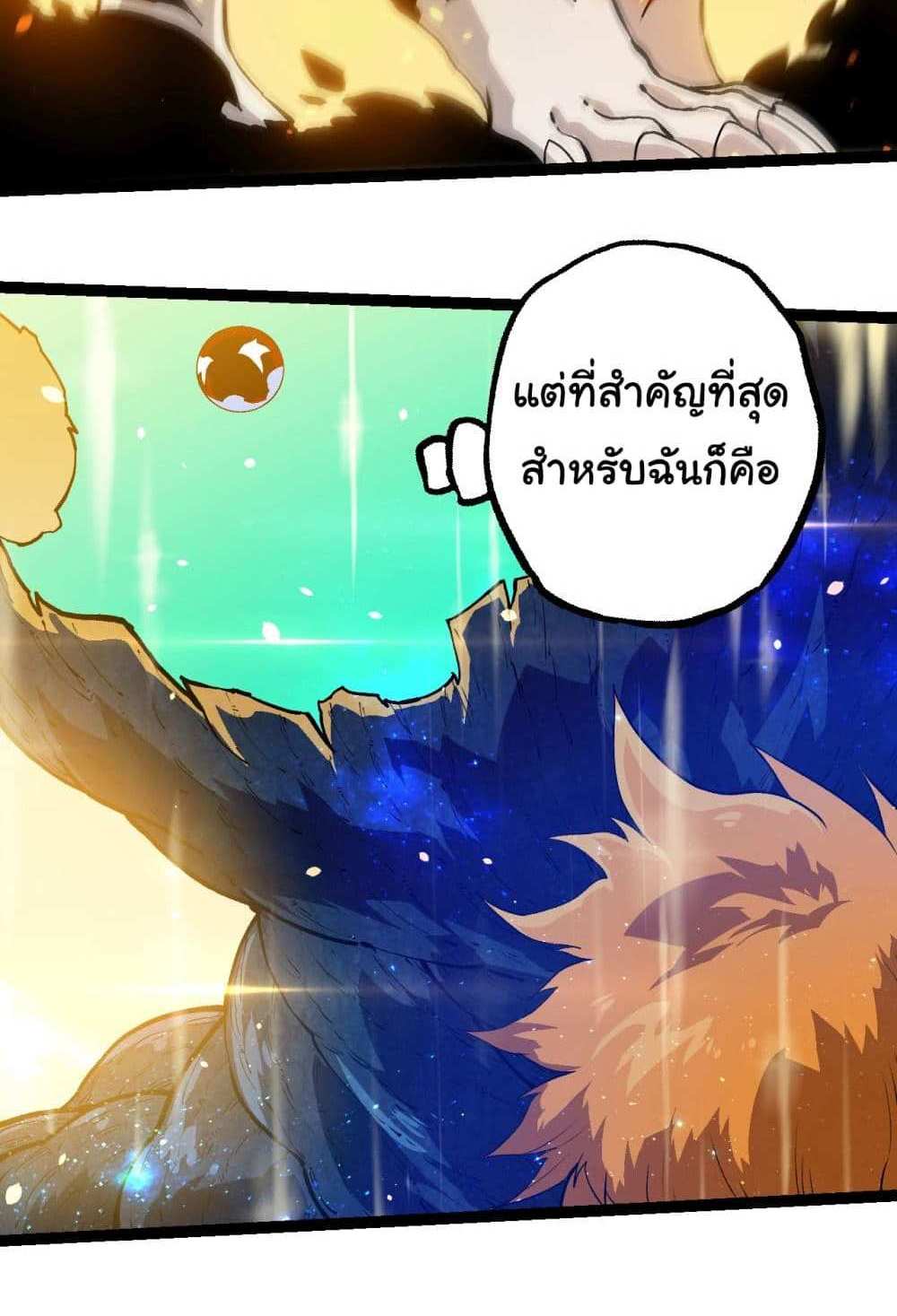 Evolution from the Big Tree แปลไทย