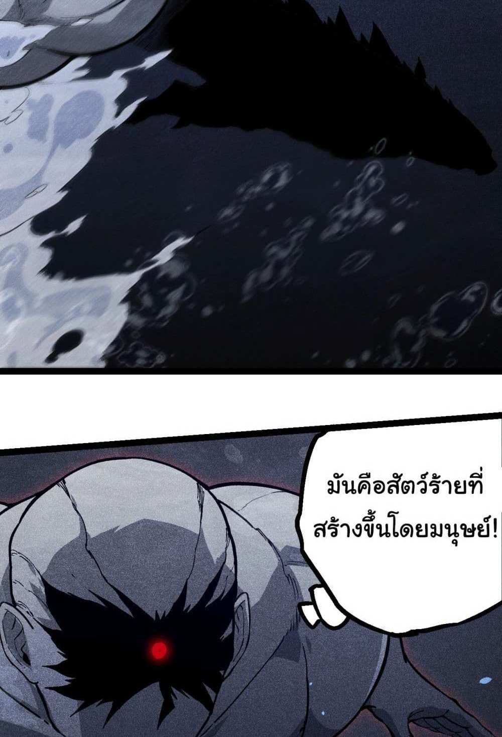 Evolution from the Big Tree แปลไทย