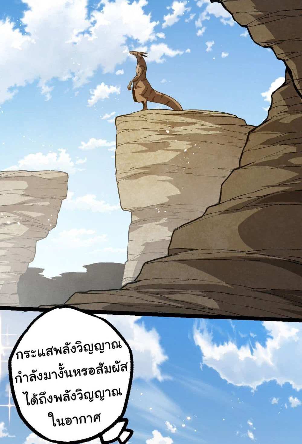 Evolution from the Big Tree แปลไทย