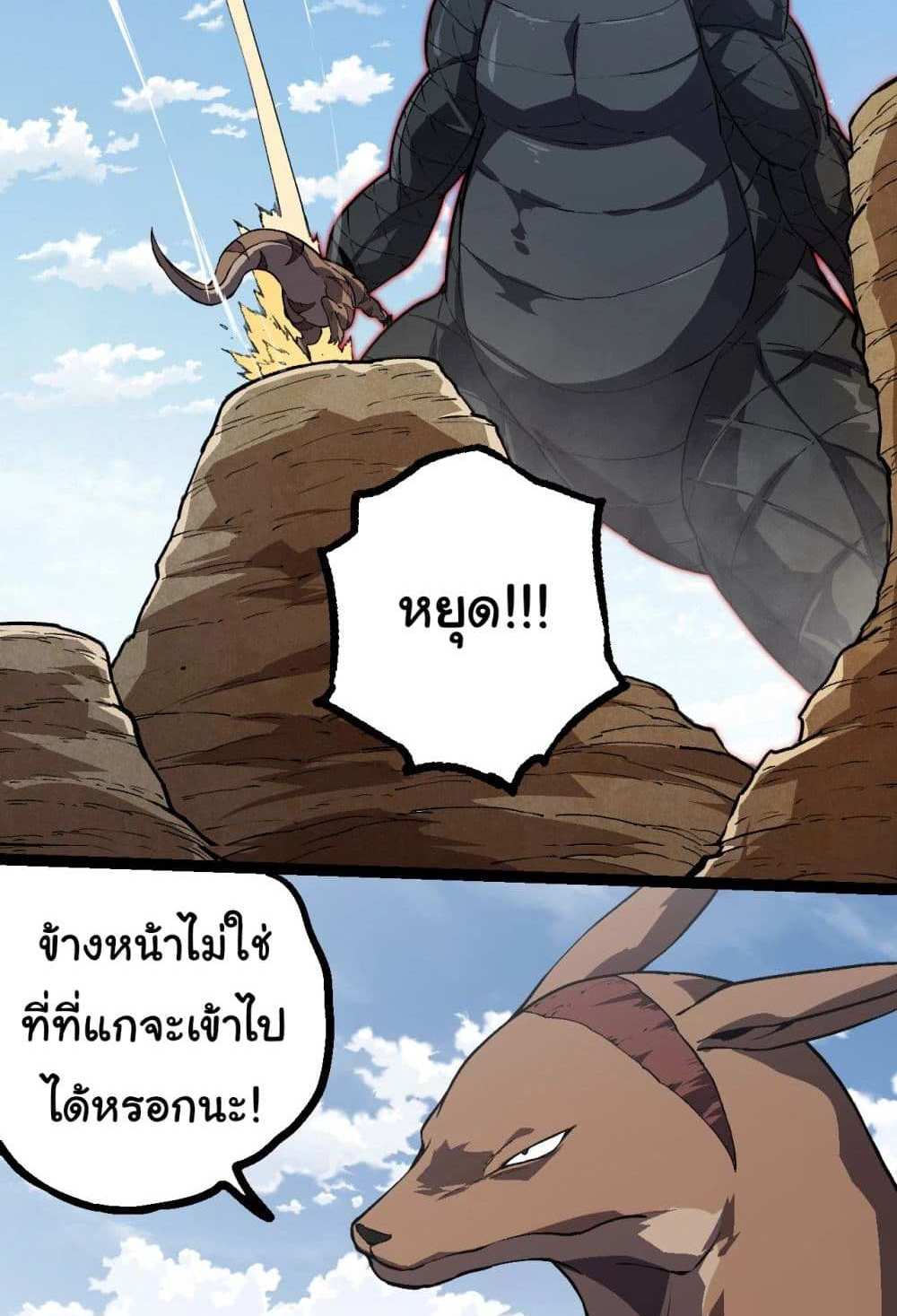 Evolution from the Big Tree แปลไทย