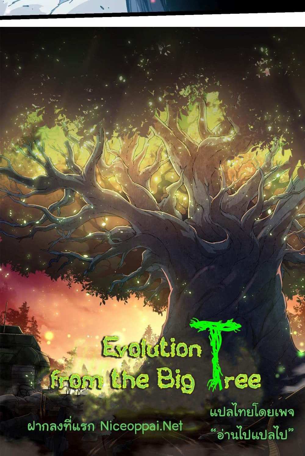 Evolution from the Big Tree แปลไทย