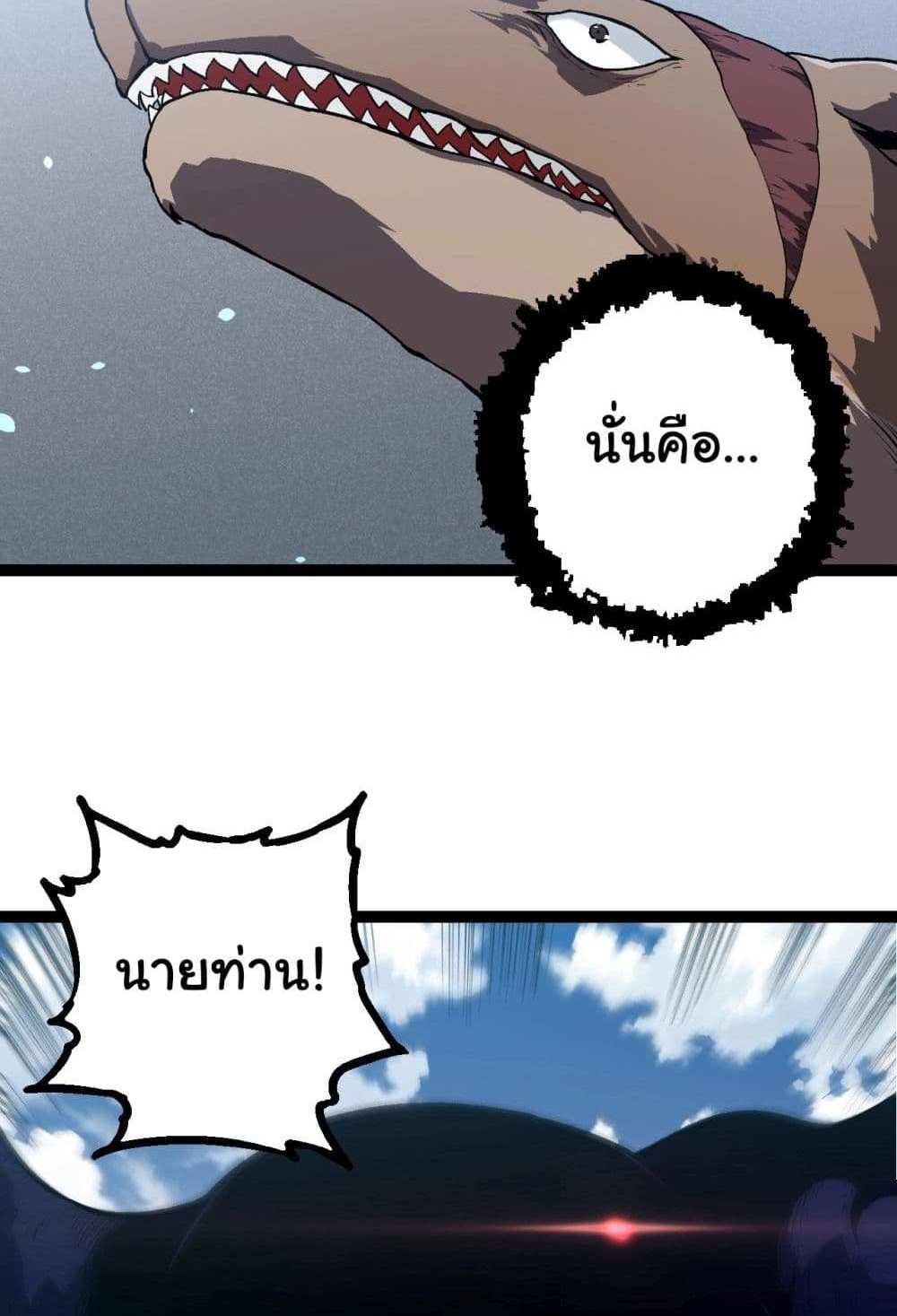 Evolution from the Big Tree แปลไทย