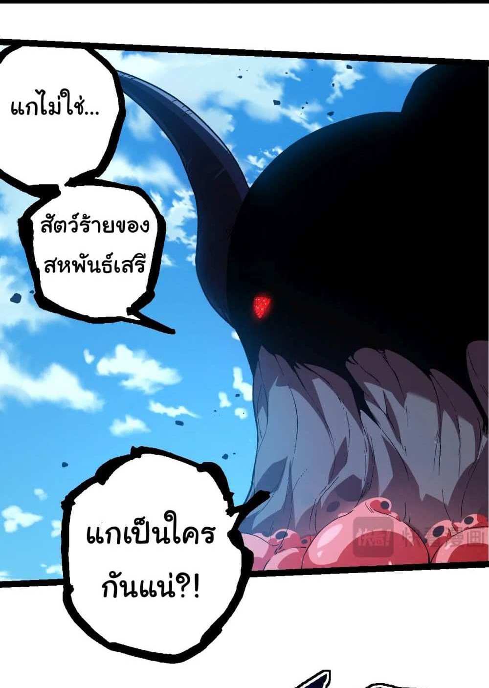 Evolution from the Big Tree แปลไทย