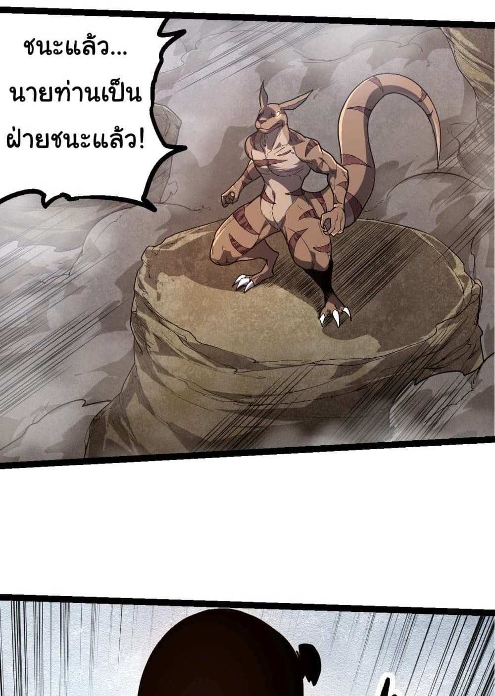 Evolution from the Big Tree แปลไทย