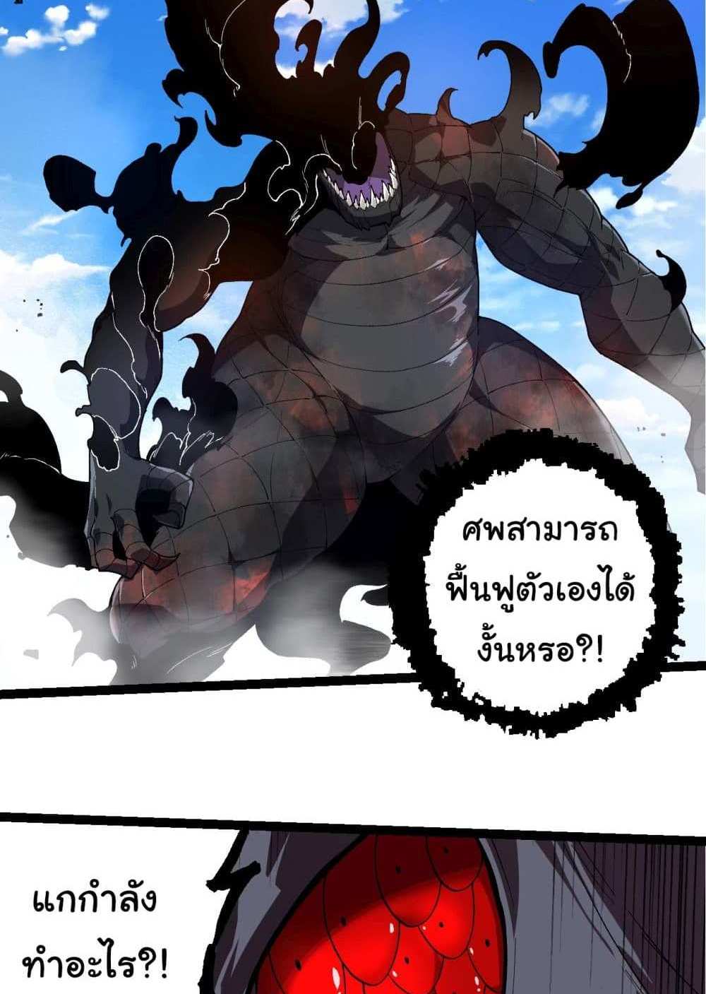 Evolution from the Big Tree แปลไทย