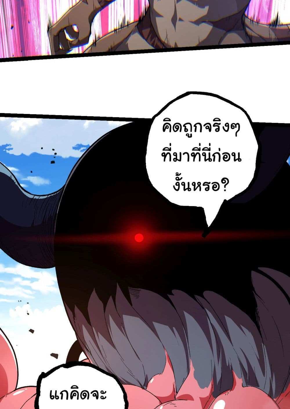 Evolution from the Big Tree แปลไทย