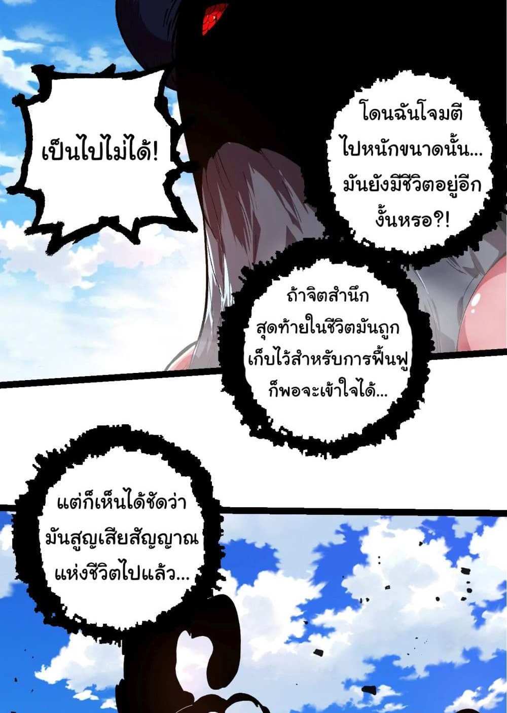 Evolution from the Big Tree แปลไทย