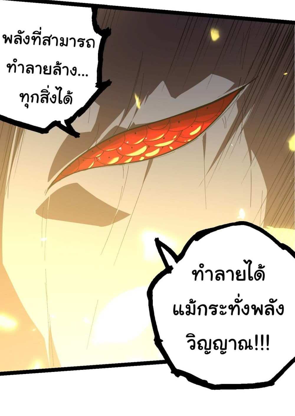 Evolution from the Big Tree แปลไทย