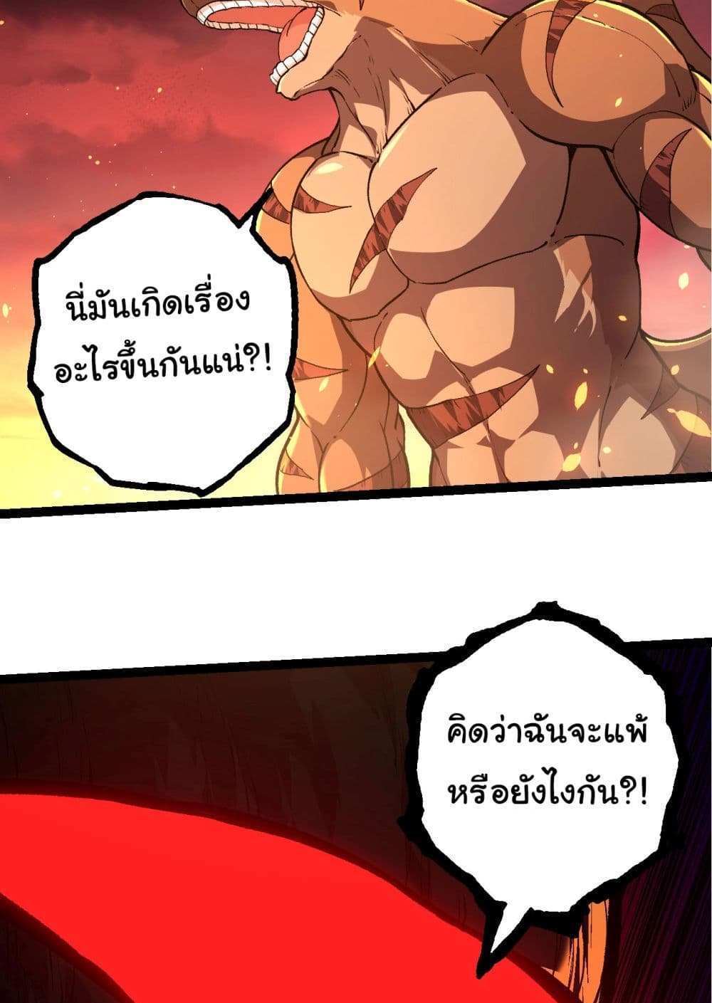 Evolution from the Big Tree แปลไทย