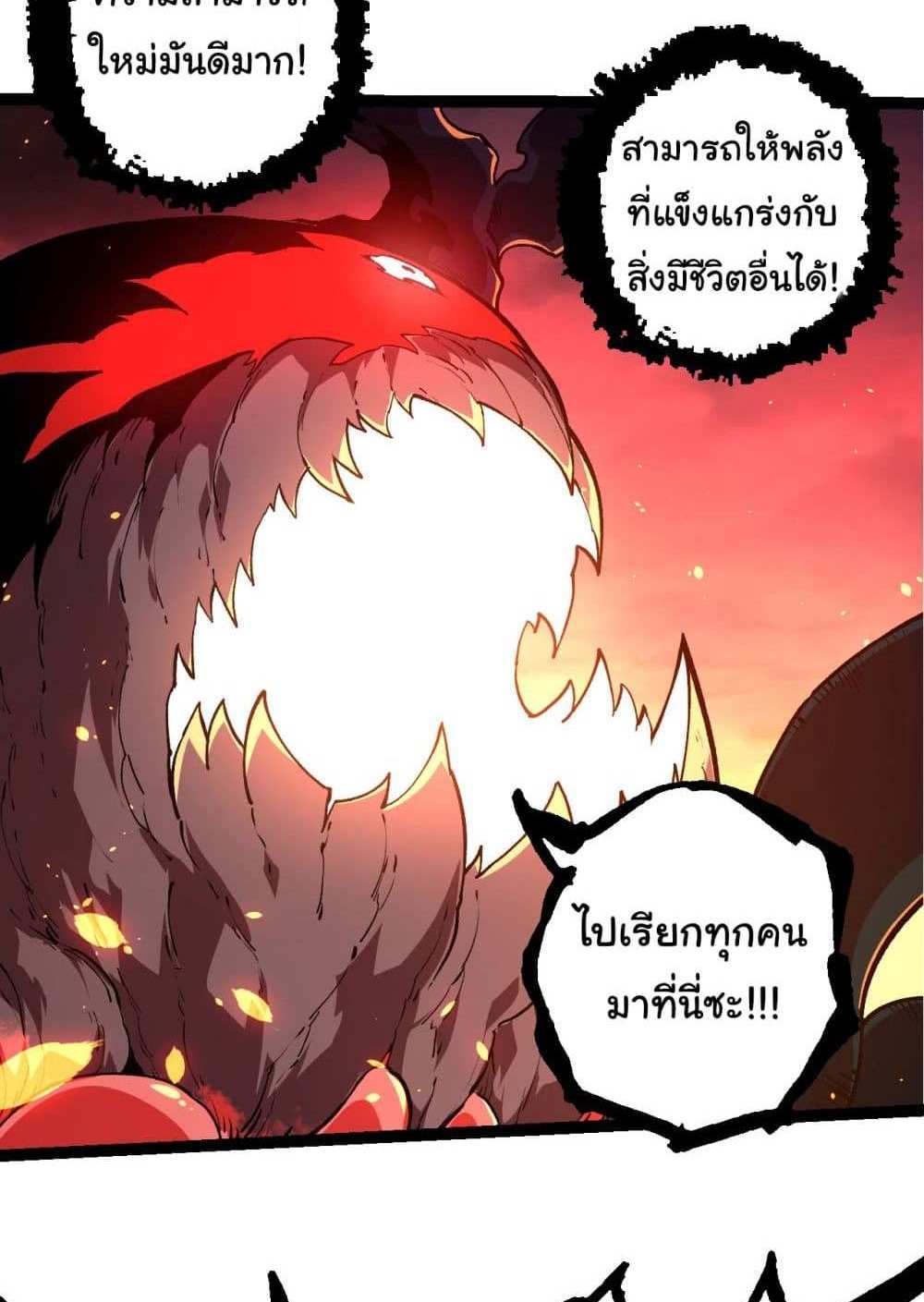 Evolution from the Big Tree แปลไทย