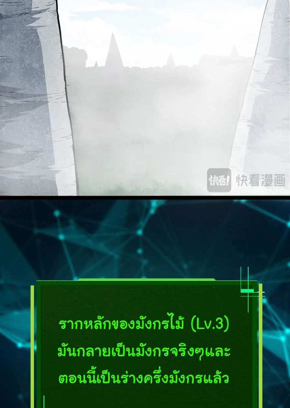 Evolution from the Big Tree แปลไทย