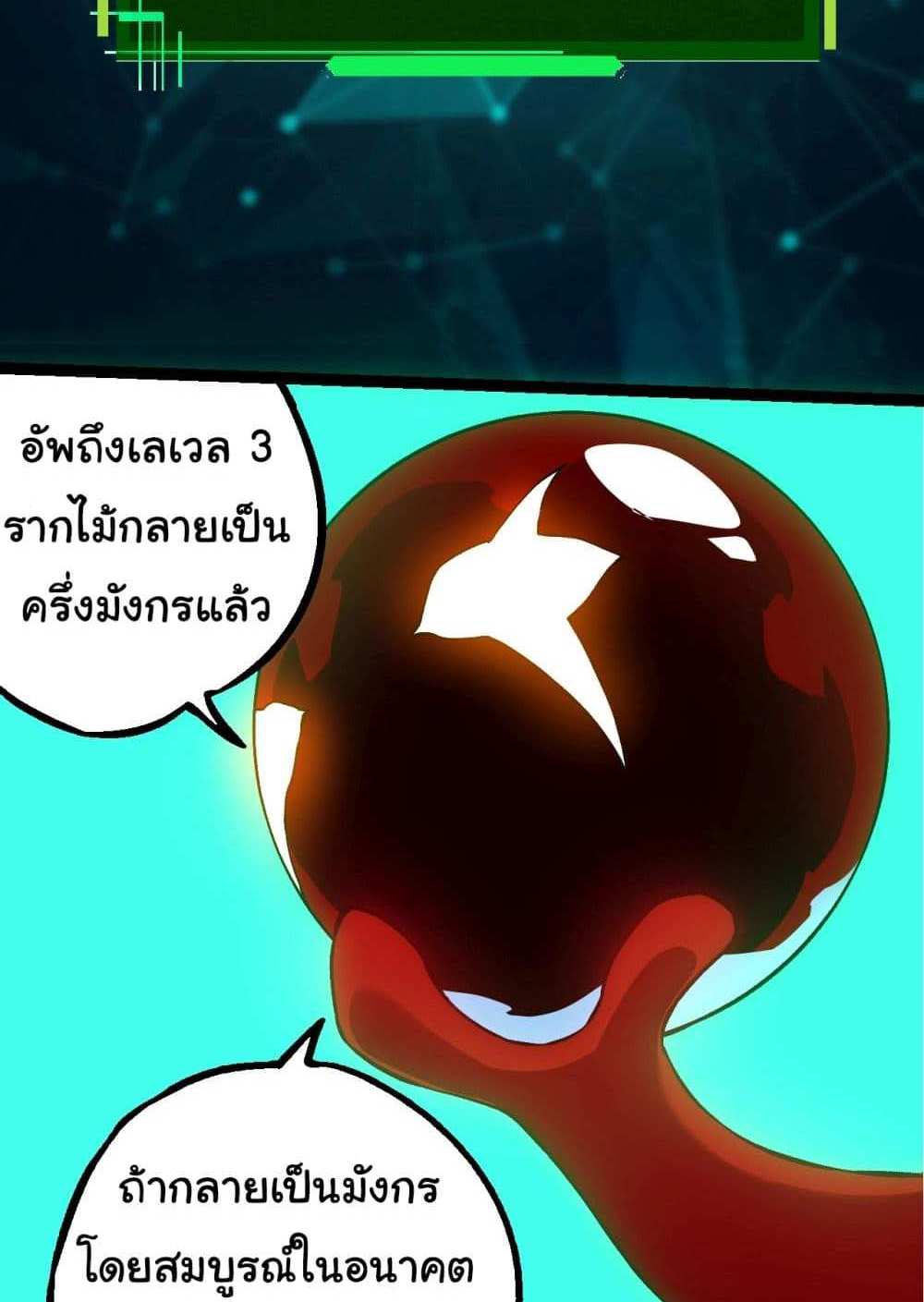 Evolution from the Big Tree แปลไทย