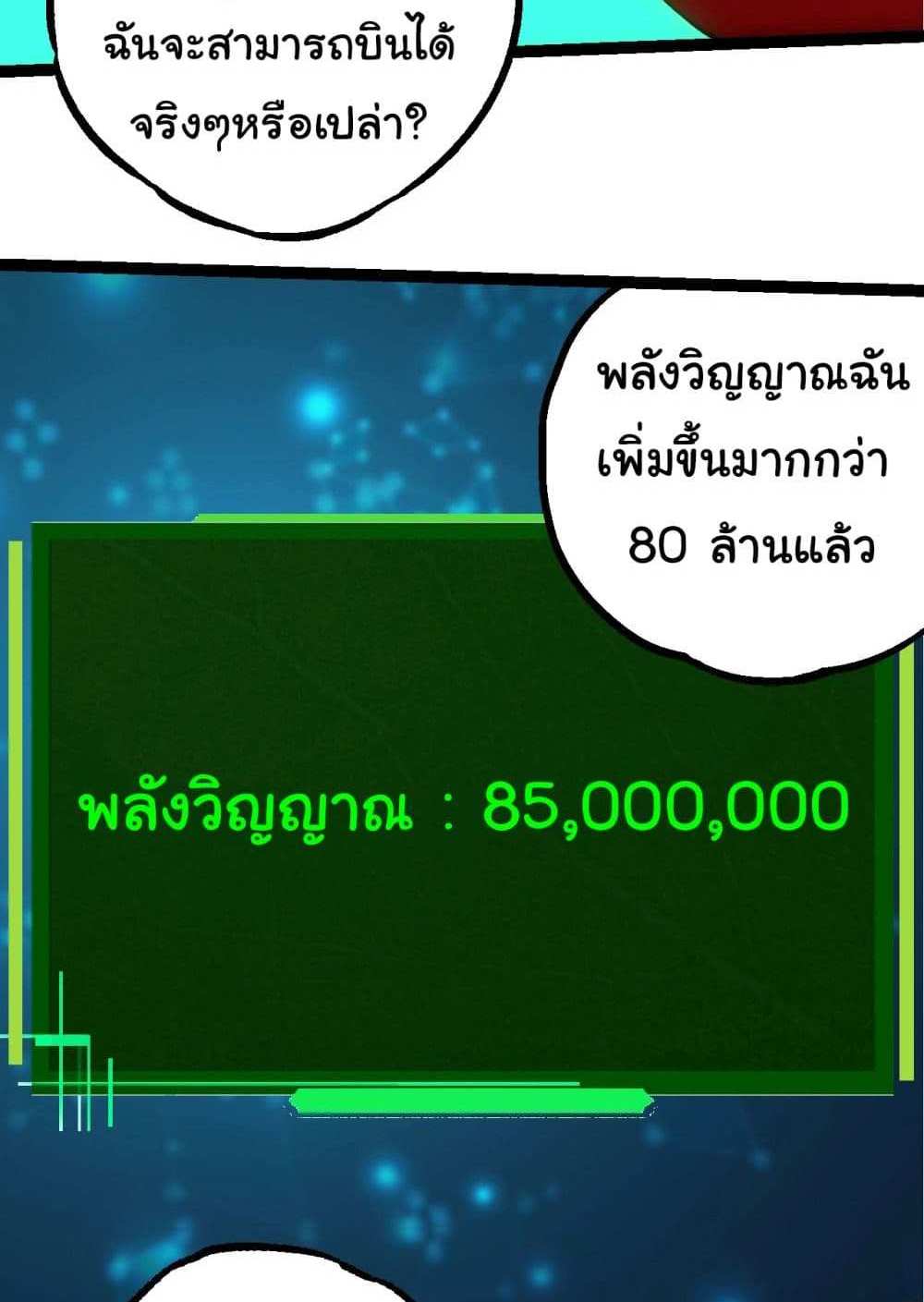 Evolution from the Big Tree แปลไทย