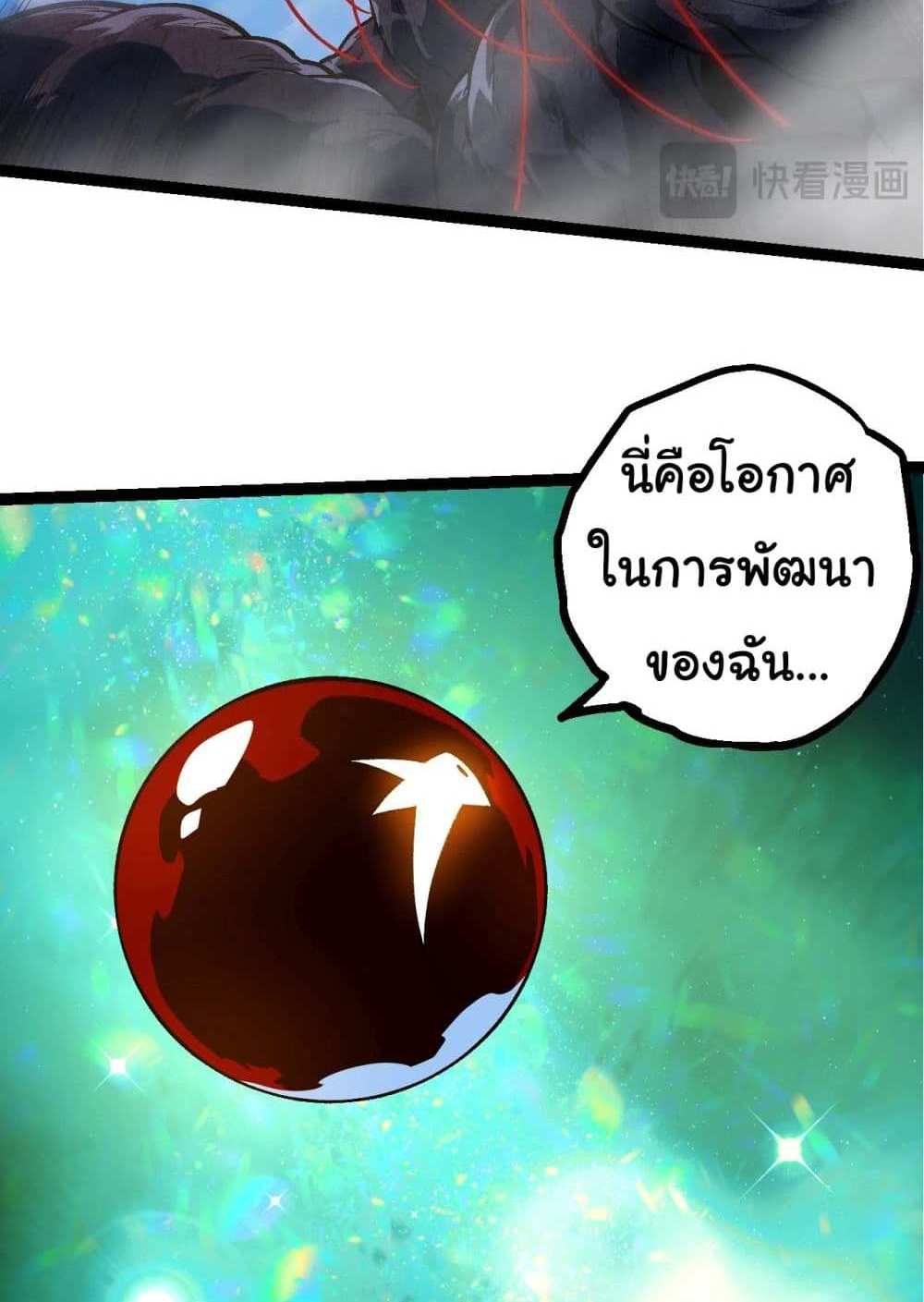 Evolution from the Big Tree แปลไทย