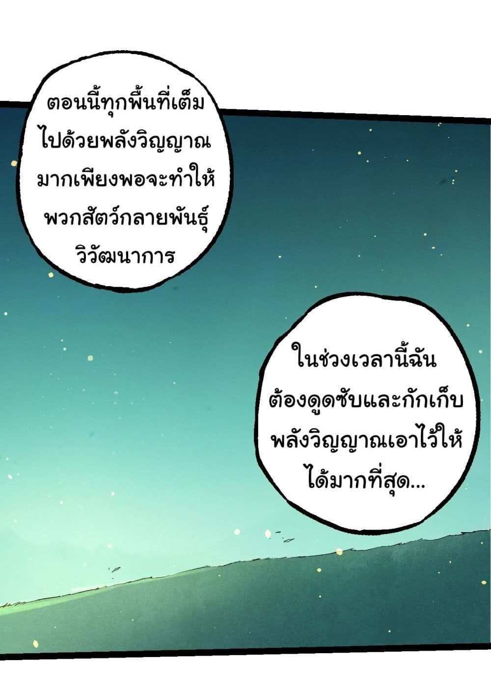 Evolution from the Big Tree แปลไทย