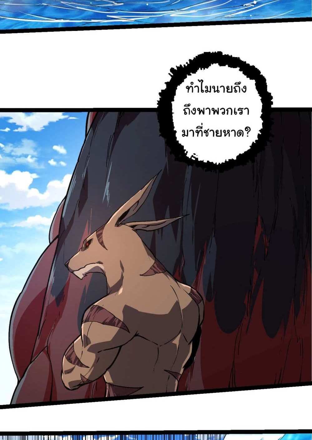 Evolution from the Big Tree แปลไทย