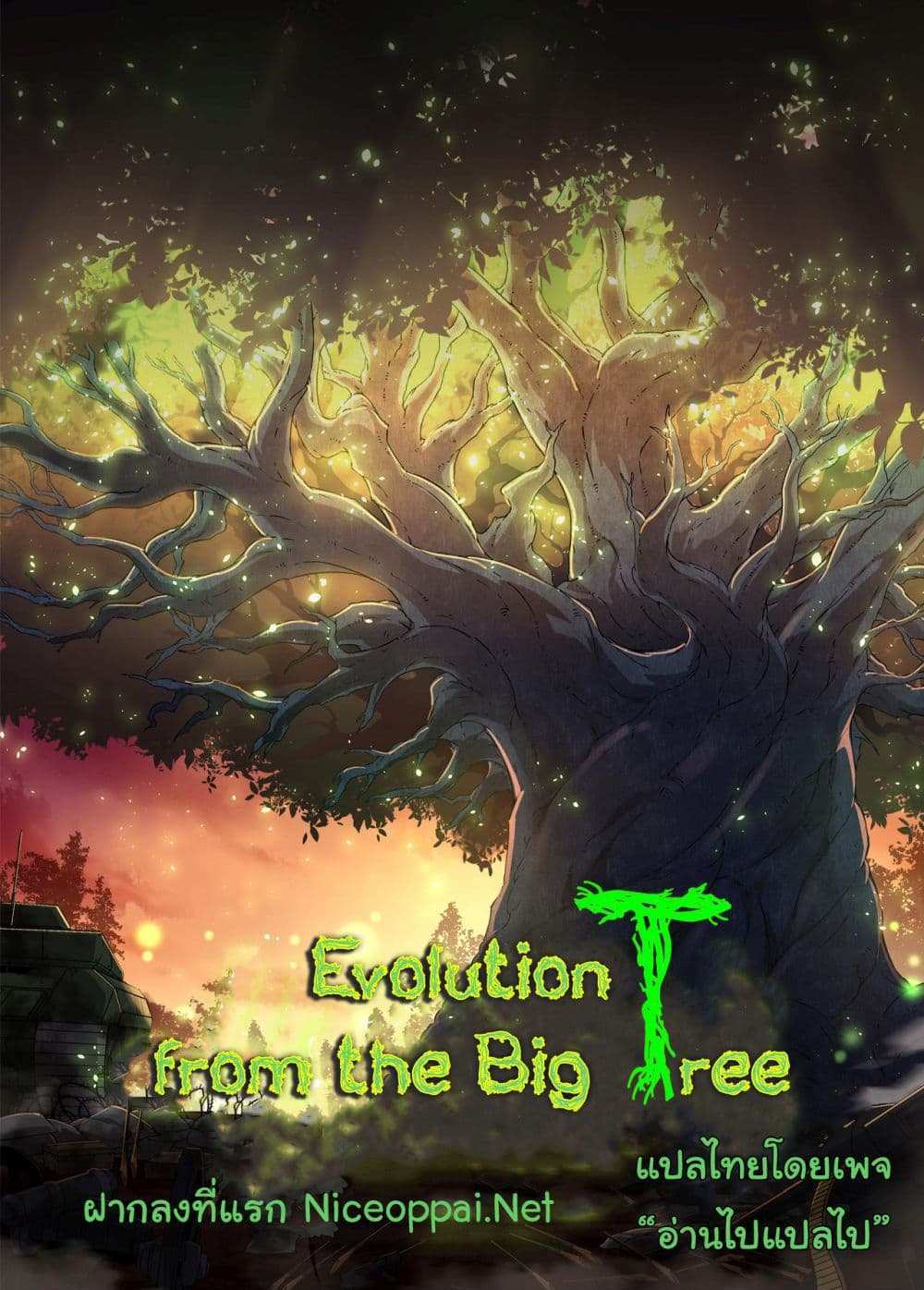 Evolution from the Big Tree แปลไทย