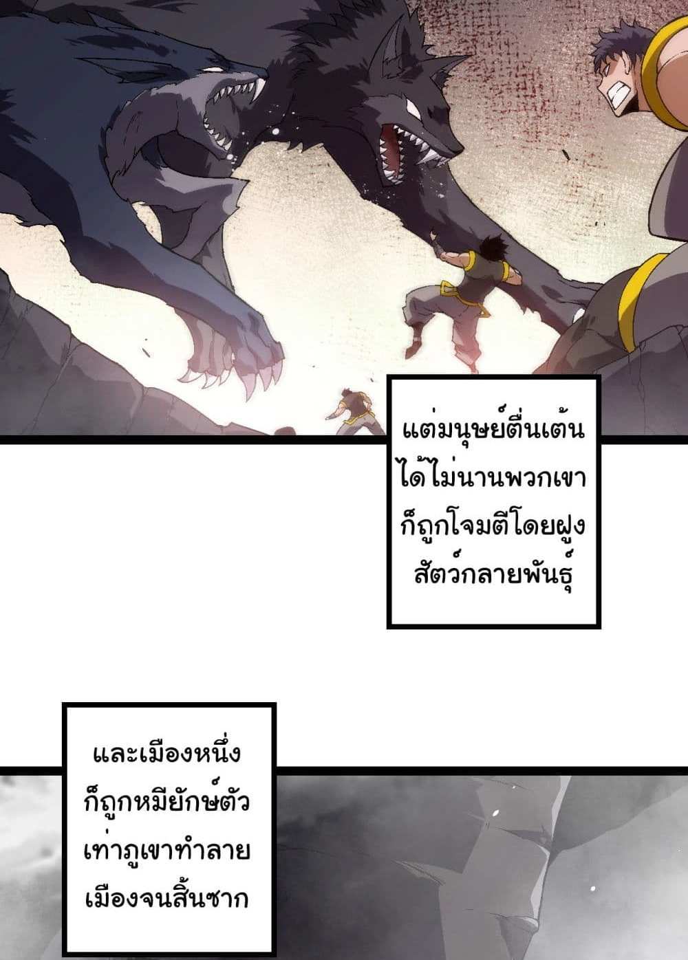 Evolution from the Big Tree แปลไทย