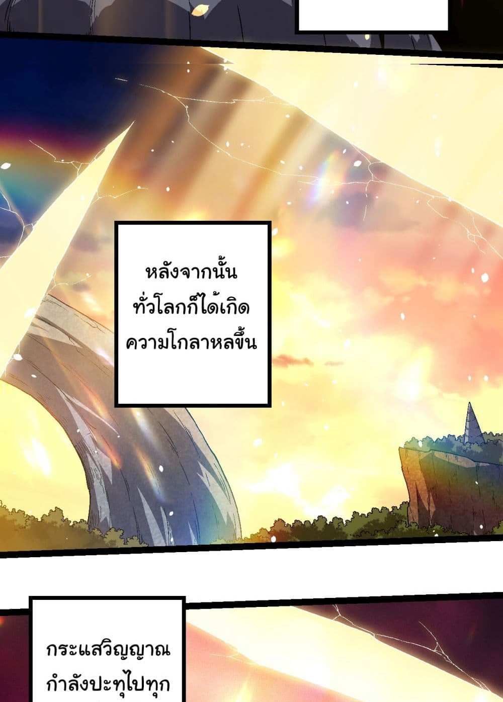 Evolution from the Big Tree แปลไทย