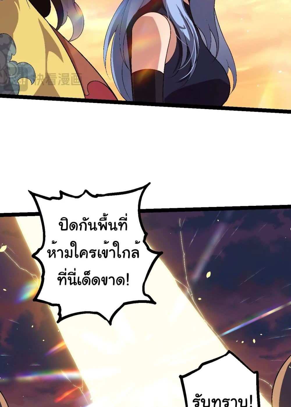 Evolution from the Big Tree แปลไทย