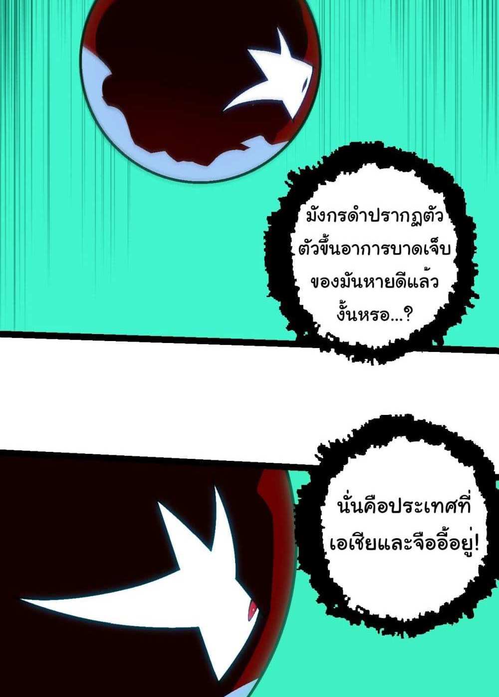 Evolution from the Big Tree แปลไทย