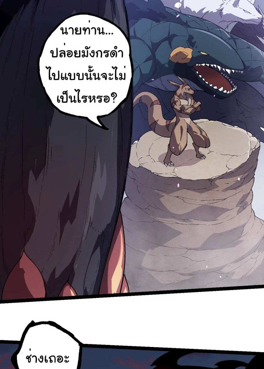 Evolution from the Big Tree แปลไทย