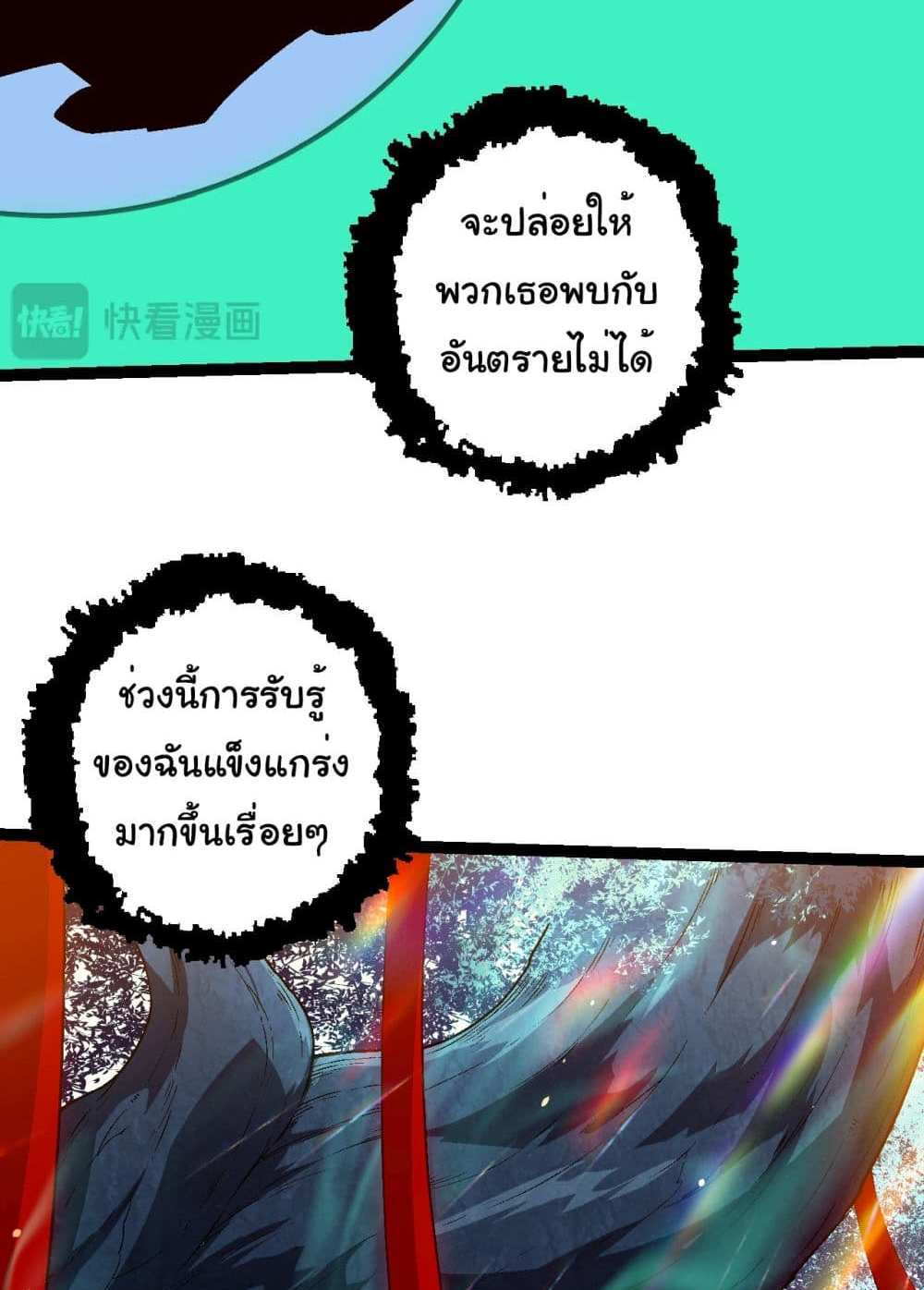 Evolution from the Big Tree แปลไทย