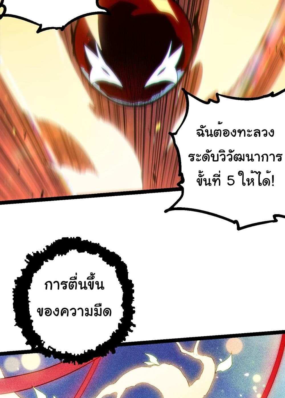 Evolution from the Big Tree แปลไทย