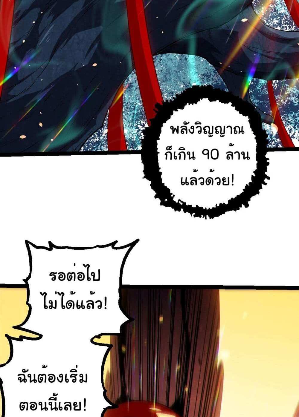 Evolution from the Big Tree แปลไทย