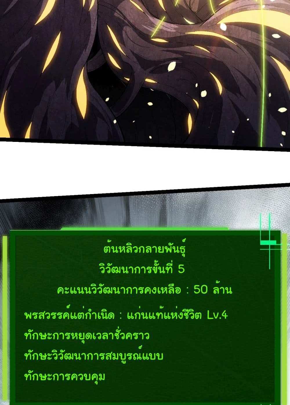 Evolution from the Big Tree แปลไทย