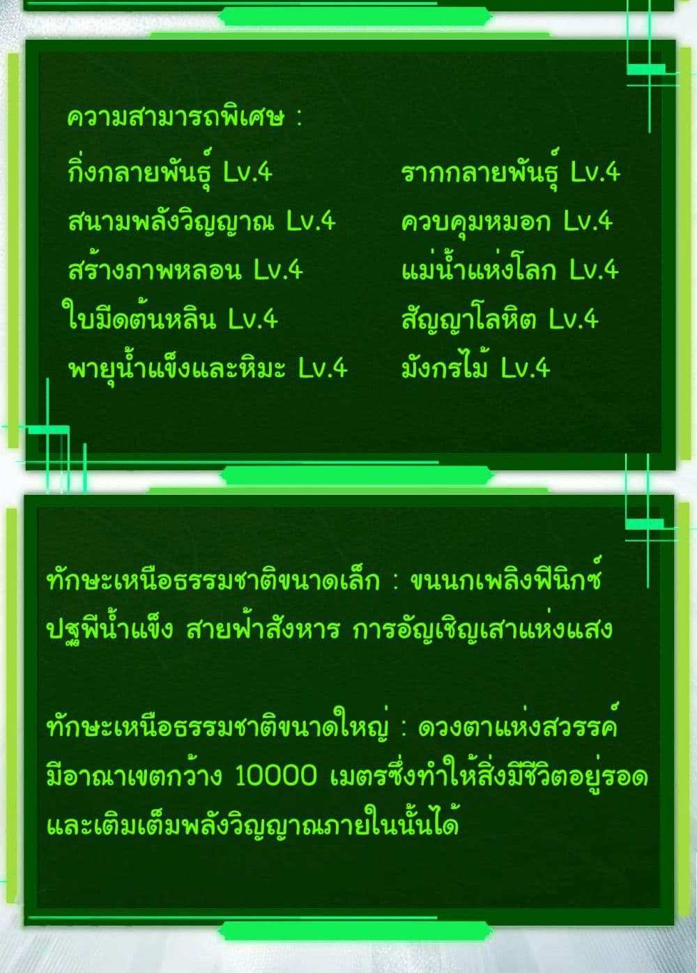 Evolution from the Big Tree แปลไทย