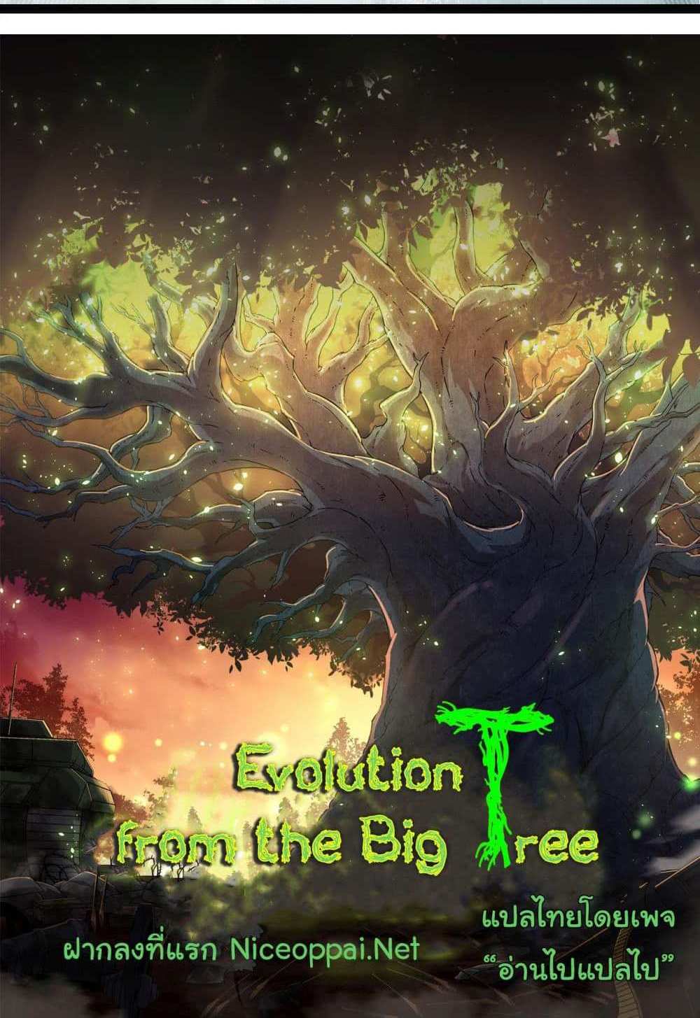 Evolution from the Big Tree แปลไทย