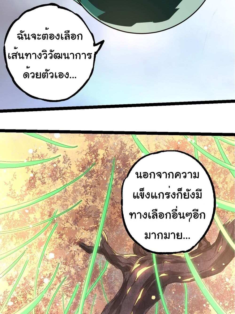 Evolution from the Big Tree แปลไทย